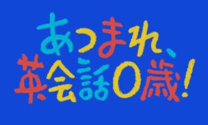 AI英会話スピーク